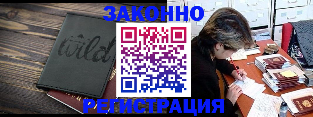 временная регистрация недорого в Тейково